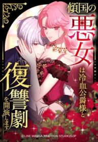 The Villainous Woman Who Ruined a Nation Starts Her Revenge Drama with the Cold-Blooded Duke cover