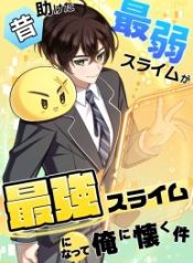 The Weakest Slime I Once Saved Became the Strongest and Now Won’t Leave My Side cover