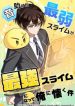 The Weakest Slime I Once Saved Became the Strongest and Now Won’t Leave My Side cover