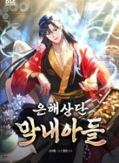 The Youngest Son of the Eunhae Merchant Group cover