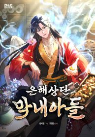 The Youngest Son of the Eunhae Merchant Group cover