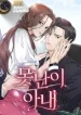 Ugly Wife cover