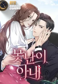 Ugly Wife cover