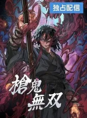 Unrivaled Spear Demon cover
