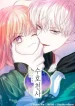 You Are My Guardian Angel, I Am Yours cover
