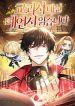 A Cadet Becomes a Prophet cover