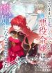 At This Rate, I’ll Die So the Villainess Decided to Become a Diva! cover