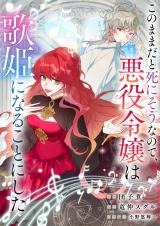 At This Rate, I’ll Die So the Villainess Decided to Become a Diva! cover