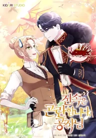Exclusive Contract is Difficult, Your Grace cover