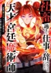 I Quit My Job to Become the Genius Court Mage cover
