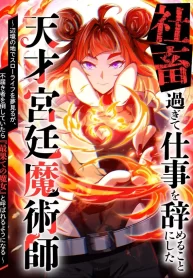 I Quit My Job to Become the Genius Court Mage cover