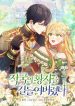 I Tamed the Enemy Prince cover