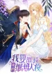 I Want to Maintain My Stepmother’s Character cover