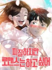 I’m Tired but I Want to Do Romance cover