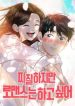 I’m Tired but I Want to Do Romance cover