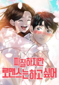 I’m Tired but I Want to Do Romance cover