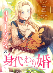 Lily Bush’s Substitute Marriage cover