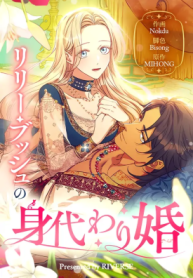 Lily Bush’s Substitute Marriage cover