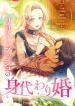 Lily Bush’s Substitute Marriage cover