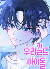 Our Guild’s Idol cover