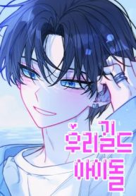 Our Guild’s Idol cover