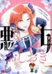 Punishment for a Villainess cover