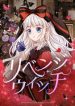 Revenge Witch cover