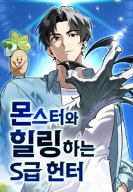 S-Class Hunter Heals with Monsters cover
