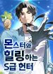 S-Class Hunter Heals with Monsters cover