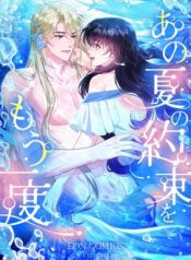 That summers promise once again cover