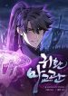 The Demonic Cult Instructor Returns cover
