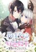 The Former Lady Who Distrusts Men Decides to Help His Highness. cover