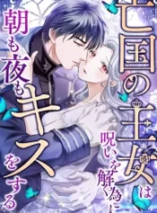 The Princess Of A Fallen Kingdom Kisses Him Morning And Night To Break The Curse cover