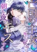 The Princess Of A Fallen Kingdom Kisses Him Morning And Night To Break The Curse cover