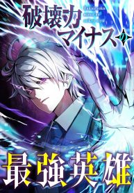 The Strongest Hero with Negative Destructive Power cover
