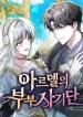 The Swindler Couple of Ardel cover