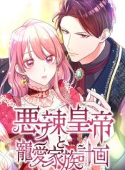 The Villainous Emperor and the Beloved Family Plan cover