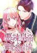The Villainous Emperor and the Beloved Family Plan cover