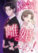 We Are Absolutely Not Getting Divorced cover