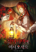 Welcome to the Rose Mansion cover