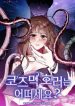 What do you think of cosmic horror cover