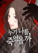 Who Killed Me cover
