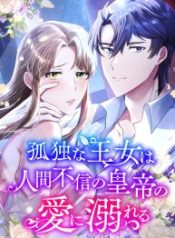 A Lonely Princess Falls In Love With A Misanthropic Emperor cover