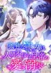 A Lonely Princess Falls In Love With A Misanthropic Emperor cover