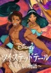 Aladdin Twisted Story cover