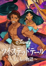Aladdin Twisted Story cover