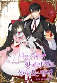 How to Survive as the Daughter of the Emperor Who Killed Me cover