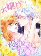I Committed a One-Night Mistake with the Young Lady cover