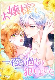 I Committed a One-Night Mistake with the Young Lady cover