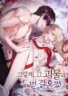 I Married the Monster Twice cover